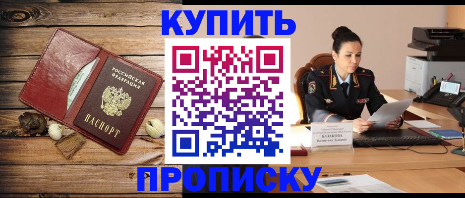 временная регистрация надежно в Мурманске