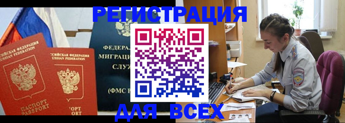 временная регистрация в Мурманске