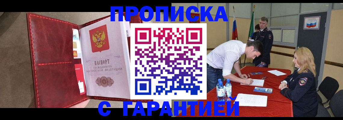 временная регистрация адрес в Мурманске