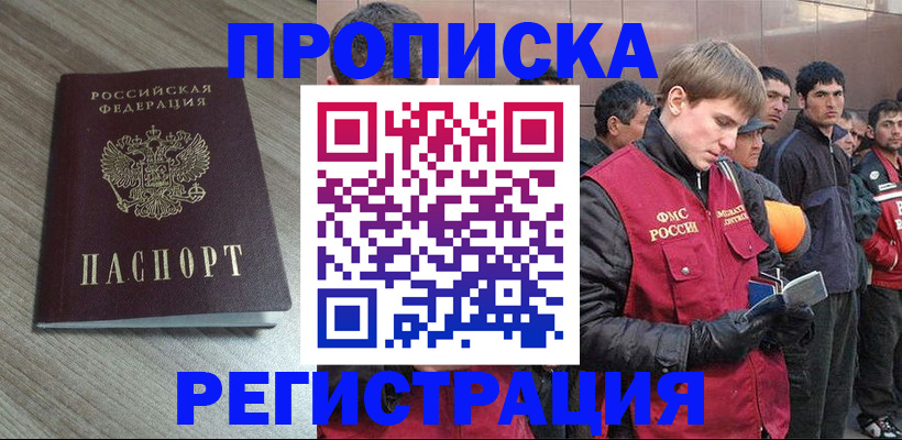временная регистрация для всех в Мурманске