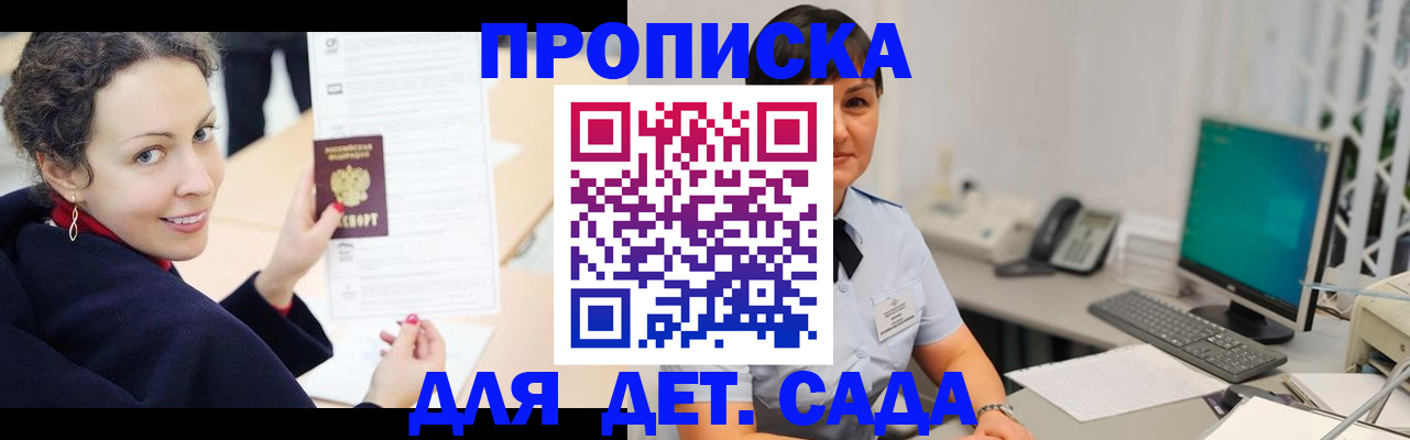 прописка для работы в Мурманске