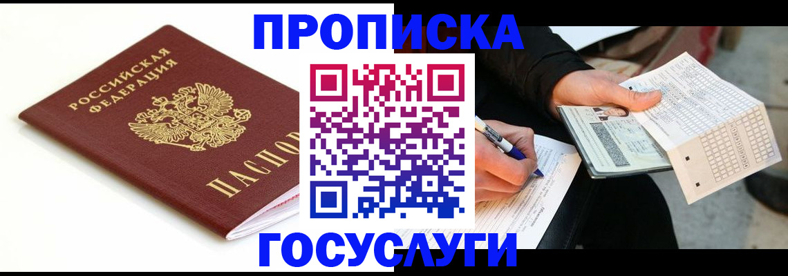 прописка поиск в Мурманске