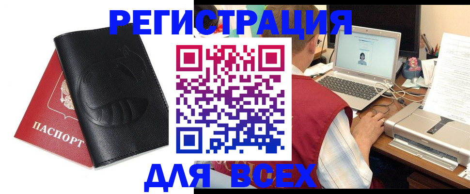временная регистрация недорого в Мурманске
