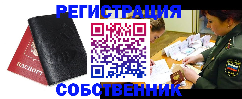 временная регистрация надежно в Мурманске