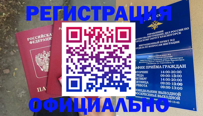 временная регистрация гарантия в Мурманске