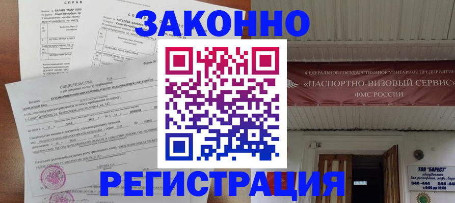 временная регистрация 2025 в Мурманске