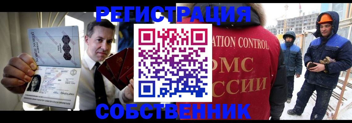 прописка в Мурманске